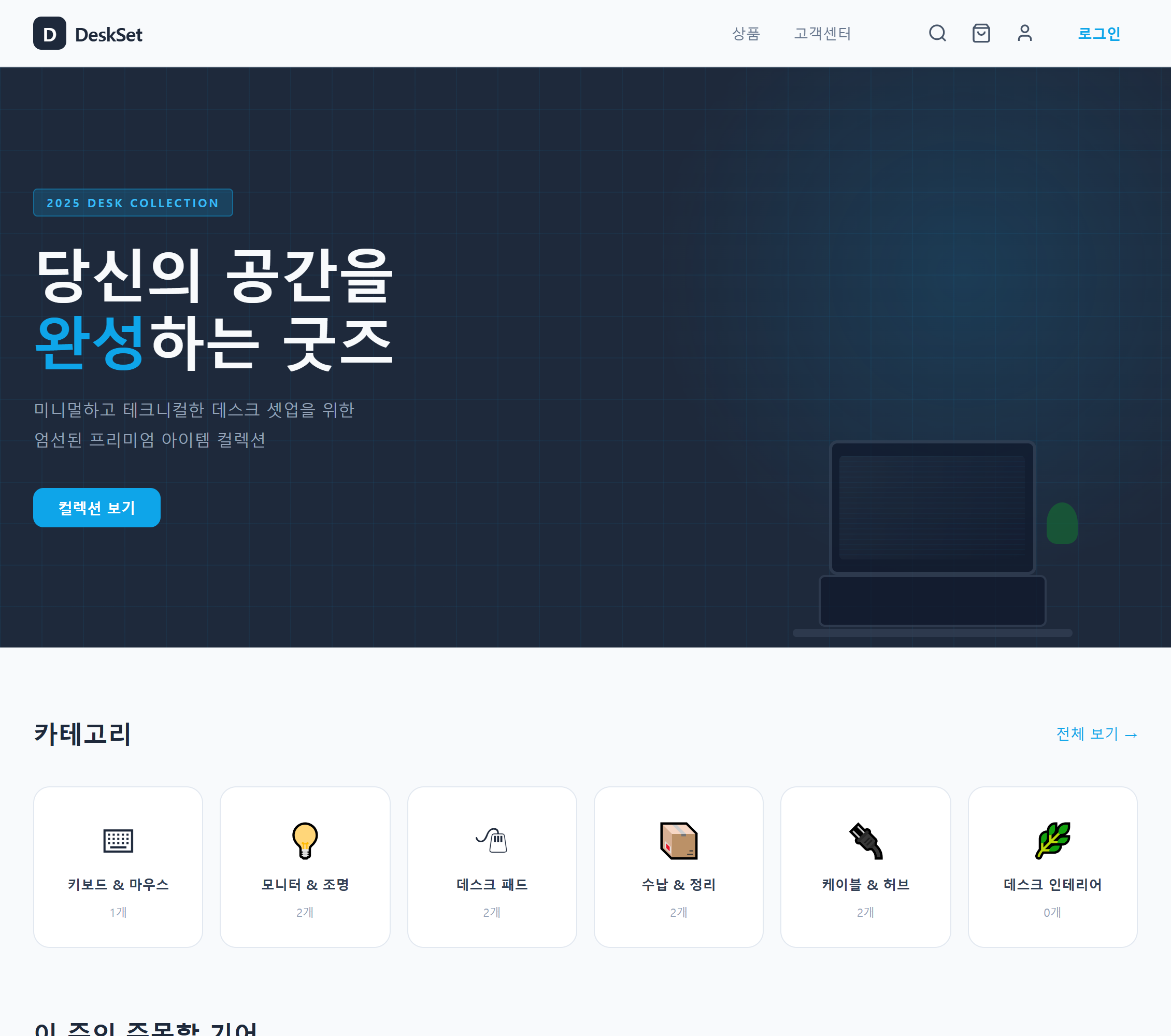 DeskSet Storefront Mockup